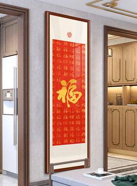福字装HV166Y框饰挂入门玄关走廊道尽头好过意窄画长条竖中式百福