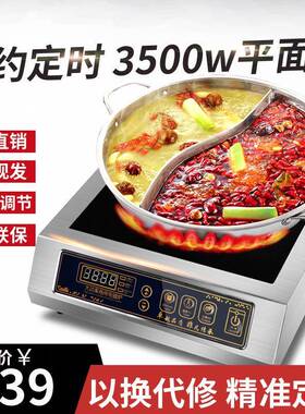 3500W商台用电磁炉3.KW式平面炉餐饮食堂5饭店大菜功率378炒炉
