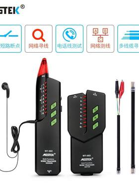 迈斯泰克WT线D58网络寻LWT58DL线仪查线器功能带电寻线器高精度巡