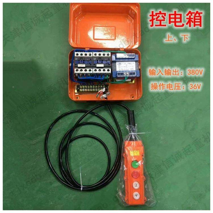 Wire rope electric reed control 80V motor distribution hoist box chain hoist coil chassis CV controller box