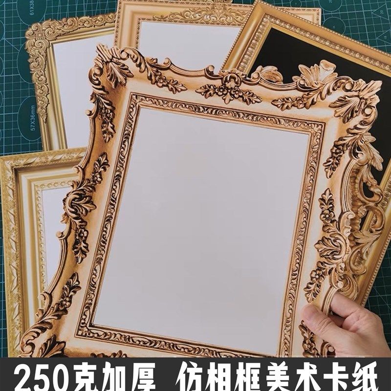Creative drawing paper, thickened cardboard, children's art, ancient European style photo frame paper, border paper, palace style retro paper