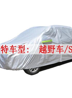 宝套骏560衣车罩全罩防雨防晒隔通用汽车遮宝骏560车热阳车外罩衣