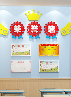 中小学校班级教室文化墙面建设装饰氛围布置学生荣誉榜3d立体贴画