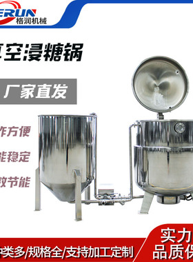 商用多功能300升快速上糖设备 倒蒸地瓜干负压浸渍机器