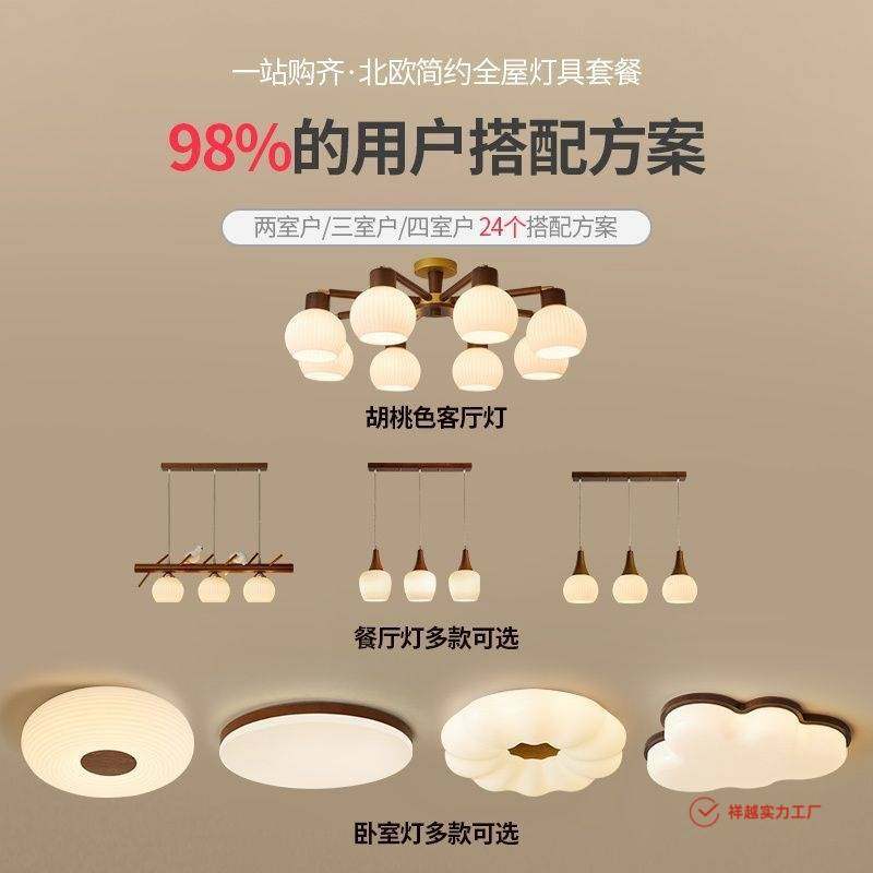 新中式吸顶灯客厅灯胡桃木色简约复古奶油风中古卧室灯具全屋套餐,淘宝优惠券,粉丝福利购,淘宝优惠卷