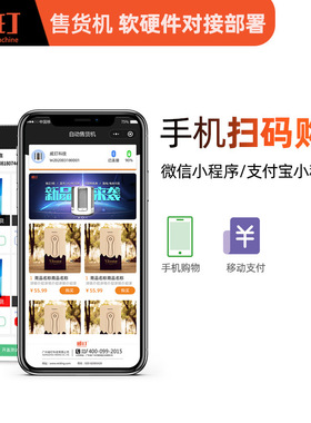 威玎酒店客房自动售货机开发
