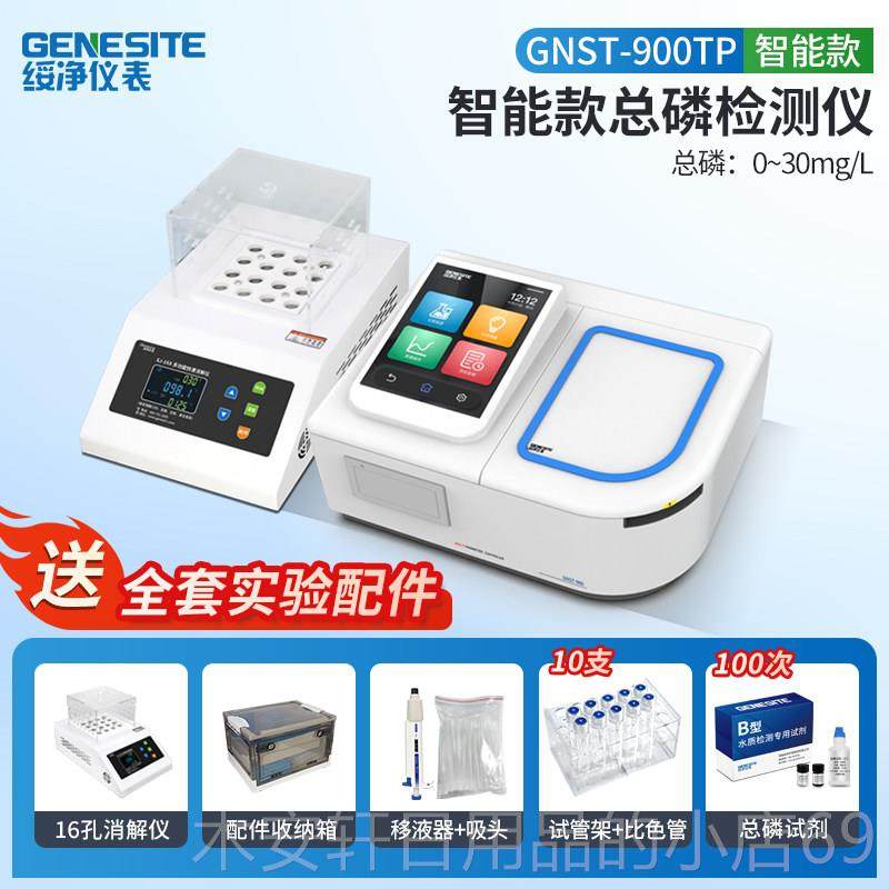 正品绥净便携式C仪析OD检测仪氨氮总磷总氮水质速测定重金属快BOD,淘宝优惠券,粉丝福利购,淘宝优惠卷