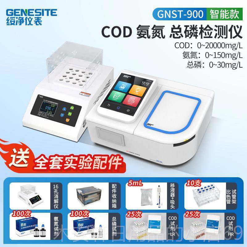 正品绥净便携式C仪析OD检测仪氨氮总磷总氮水质速测定重金属快BOD,淘宝优惠券,粉丝福利购,淘宝优惠卷