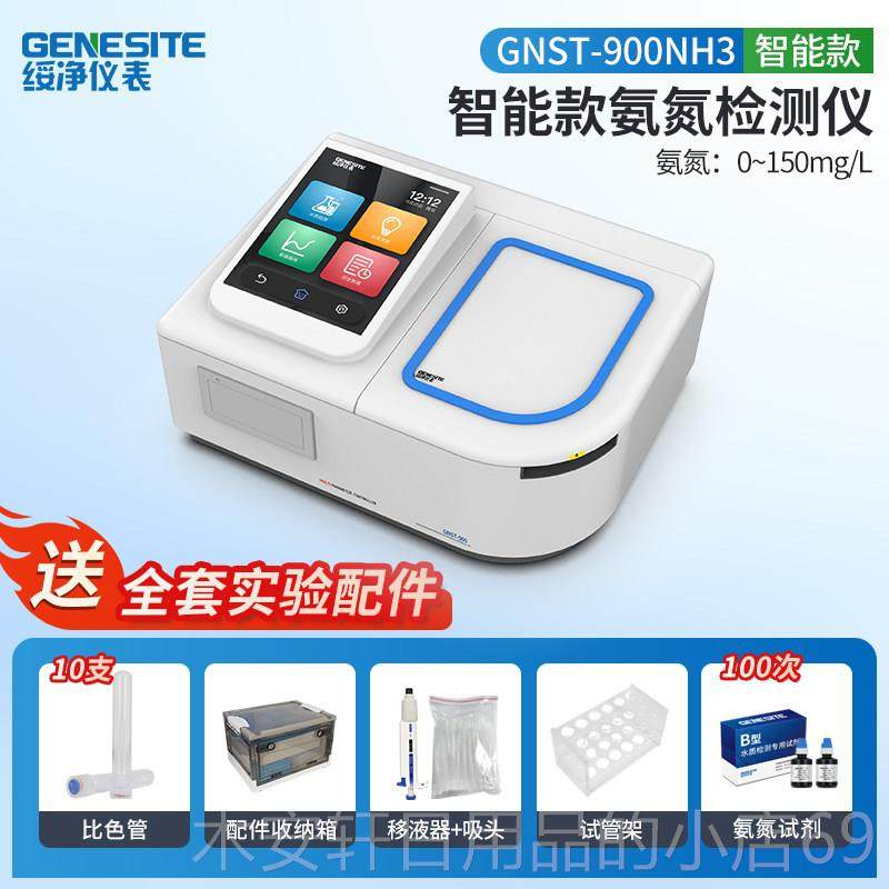 正品绥净便携式C仪析OD检测仪氨氮总磷总氮水质速测定重金属快BOD,淘宝优惠券,粉丝福利购,淘宝优惠卷