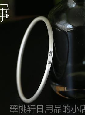 正品曰纯银9银9足9喜乐慎独手镯覆古子情侣镯子银饰高级感小众礼