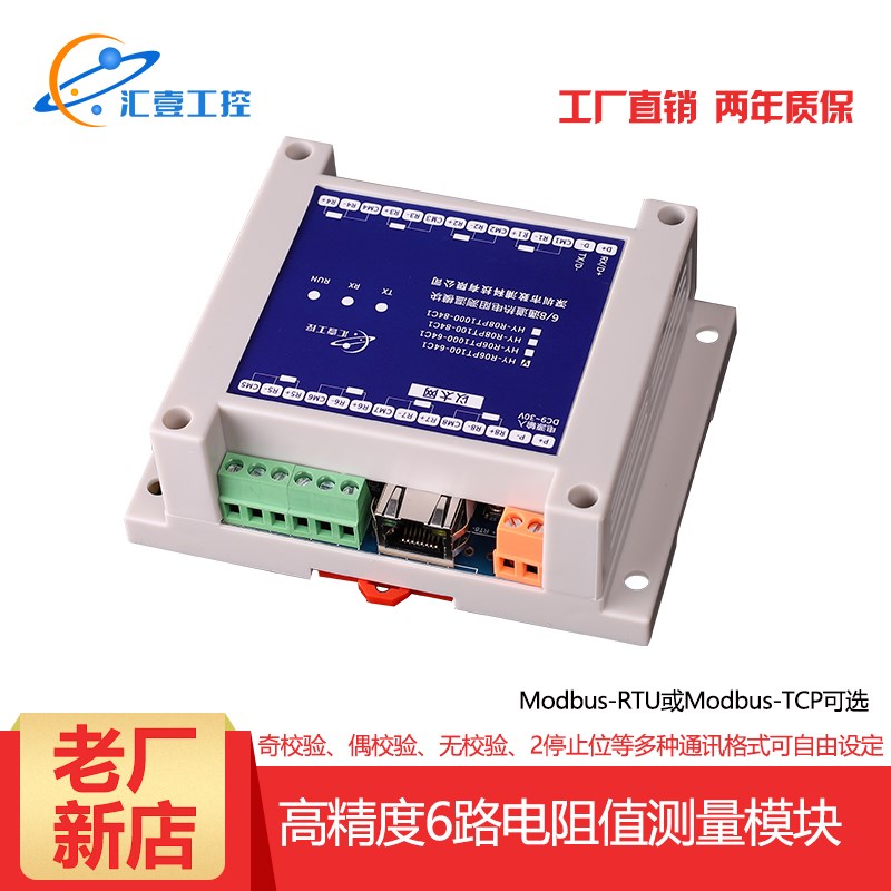 高精度温度变送器8路PT100PT1000热电阻快速温度测量采集模块 - 图2