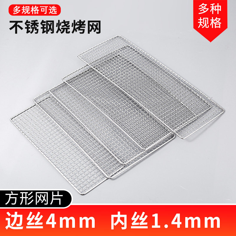 BBQ mesh 304 stainless steel BBQ wire mesh rectangular grill mesh BBQ utensils BBQ mesh thickened