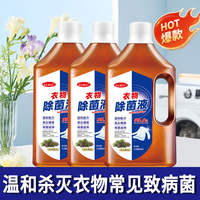 合盈衣物除菌液衣服洗衣液除螨多用途