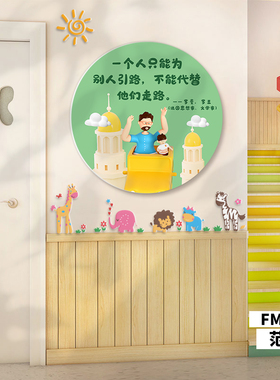 幼儿园托育早教中心环境布置装饰名人语录环创卡通文化墙贴立体3D