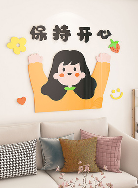 少女心卧室床头墙面立体贴纸装饰小图案房间布置宿舍励志文字墙贴