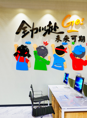 办公室励志标语墙贴画纸团队文化教室装饰初高三学生激励文字中考