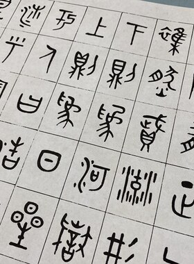 商承祚金文正气歌微喷复制学习古文碑帖鸟篆文临摹书法装裱卷轴