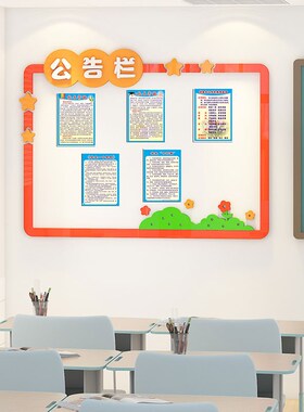 班级公告栏学习园地文化墙贴幼儿园教室布置装饰作品展示栏照片墙