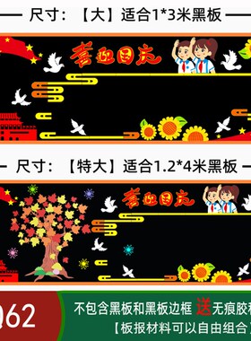 国庆节黑板报装饰国庆节毛毡板报贴爱国主题墙贴小学班级文化墙纸