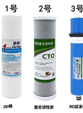净水器厨下机400G大通量滤芯高精度RO反渗透过滤器PP棉活性炭全套