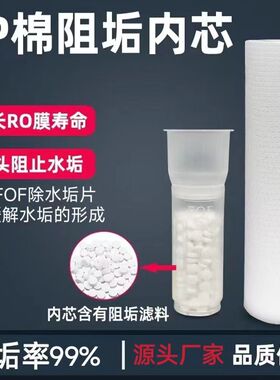FOF阻垢滤料阻垢片热水器太阳能除垢剂大胖前置全屋除垢食品级FOF