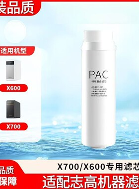 志高x600净水器滤芯家用直饮600G大通量RO反渗透厨下机五支滤芯
