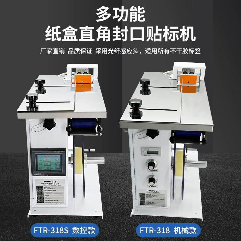 半自动转角封口贴标机FA-318S标签自动粘合机包装盒子直角贴标机,淘宝优惠券,粉丝福利购,淘宝优惠卷