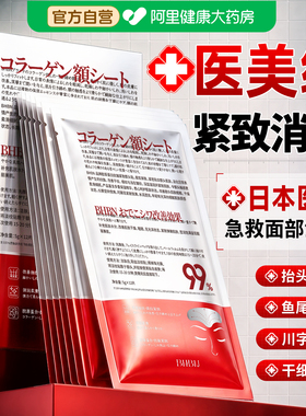 抬头纹额头眉间川字纹贴法令纹消除神器抗提拉紧致皱纹男女专用