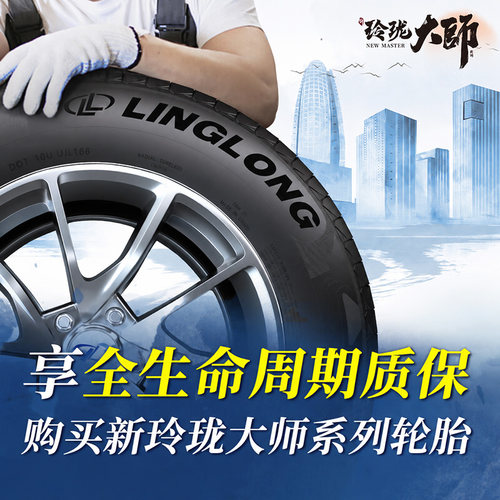 玲珑大师系列LT265/60R18CONQ MASTER R/T越野胎 - 图1