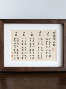曾国藩五勤书法实木相框励志语座右铭办公室桌面摆台书房挂装饰画