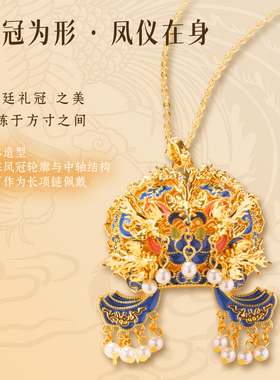 新中式浙江省博凤冠项链/胸针