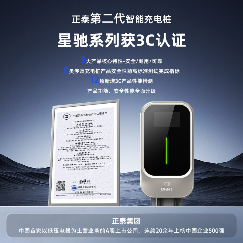 Chint Xingchi charging pile new product launch limited time offer