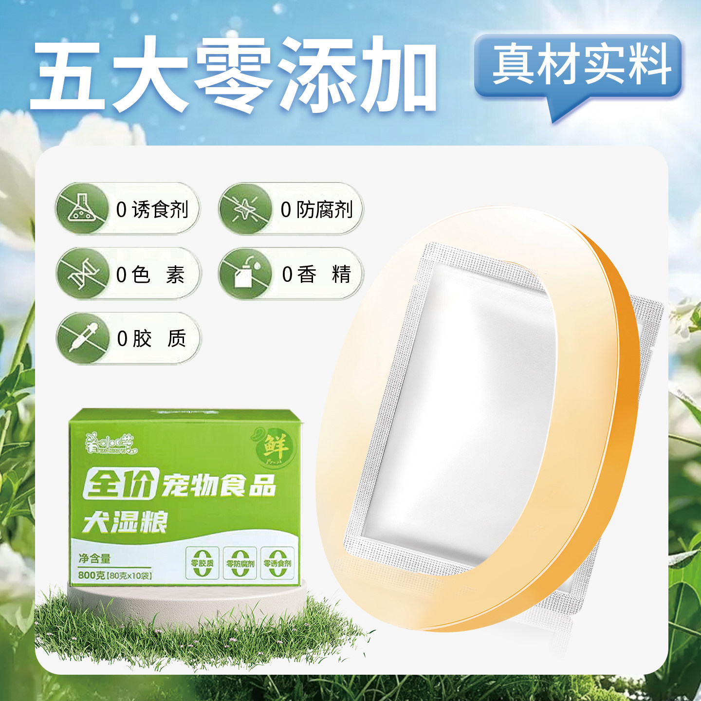 【均衡营养】肴小呓狗饭全价湿粮主食营养多肉犬狗粮80g10包*3盒,淘宝优惠券,粉丝福利购,淘宝优惠卷