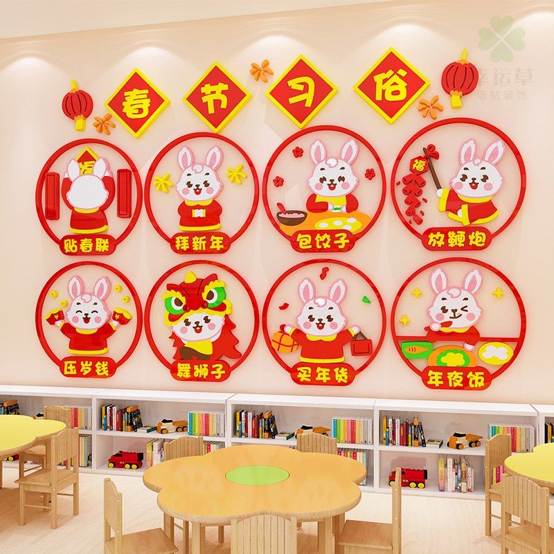 幼儿园新年环创主题墙装饰春节习俗3d立体墙贴教室走廊文化墙贴纸,淘宝优惠券,粉丝福利购,淘宝优惠卷