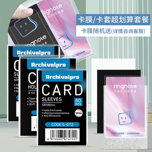 RINGNOTE 特惠活动套餐平口卡膜卡套20丝专辑保护膜套 - 图2