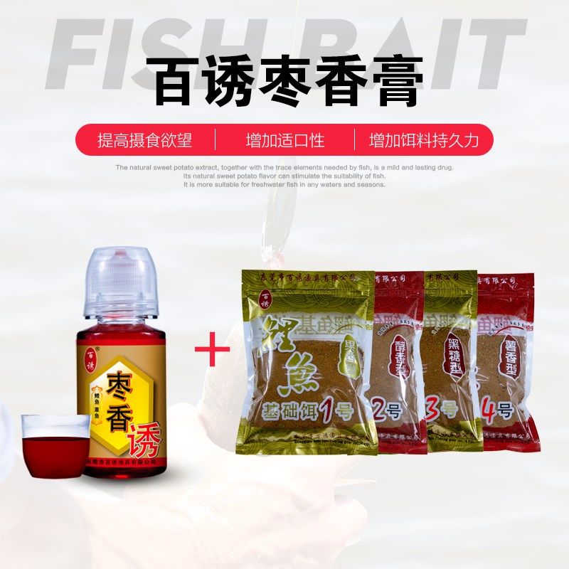 百诱枣香膏草鲤鱼饵打窝鱼料黑坑水库野钓鱼诱食添加剂小药,淘宝优惠券,粉丝福利购,淘宝优惠卷