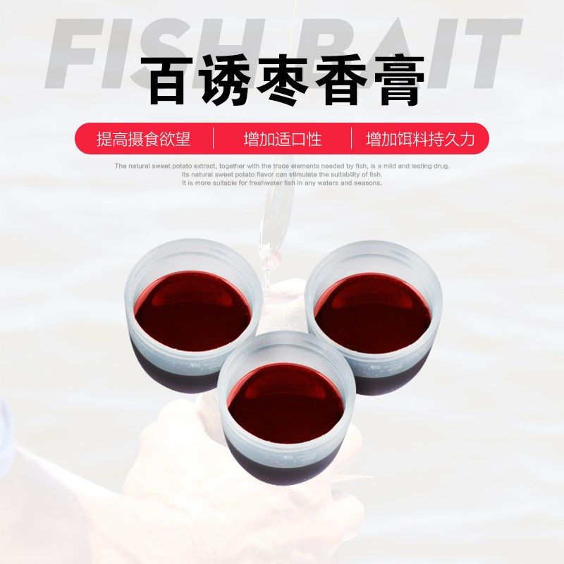 百诱枣香膏草鲤鱼饵打窝鱼料黑坑水库野钓鱼诱食添加剂小药,淘宝优惠券,粉丝福利购,淘宝优惠卷