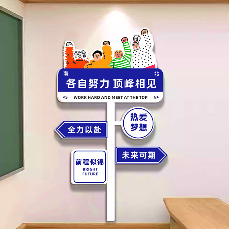 中小学辅导班级文化墙贴3d立体路牌定制激励标语贴画自习教室布置,淘宝优惠券,粉丝福利购,淘宝优惠卷