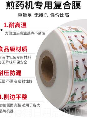 正品包邮煎药机包装袋煎药包东华原三延永永历煎药机中安药袋包装