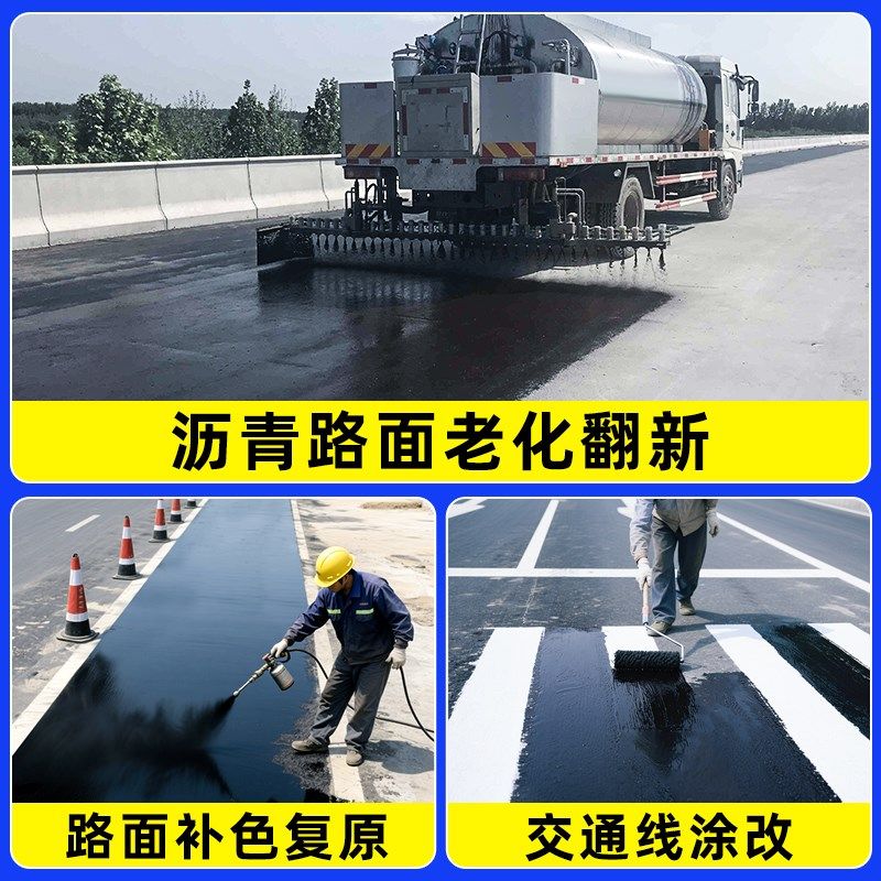 柏油沥青路面修补液黑色地面翻新剂液体改色漆修补油修覆补色养护,淘宝优惠券,粉丝福利购,淘宝优惠卷