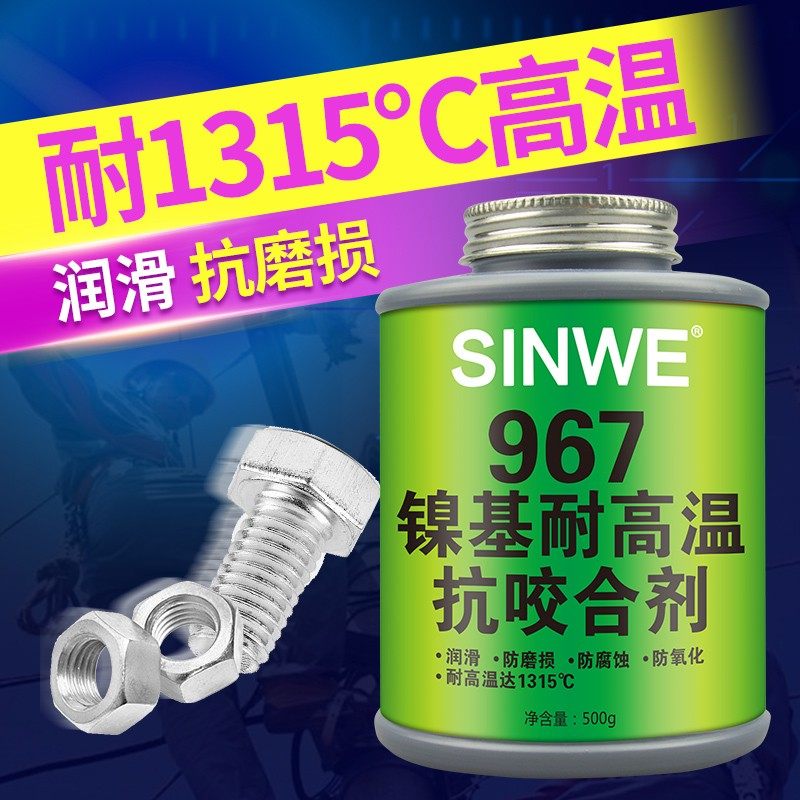 967镍基耐高温抗咬合剂耐高温螺丝防锈保护剂防烧结膏齿轮螺栓防,淘宝优惠券,粉丝福利购,淘宝优惠卷