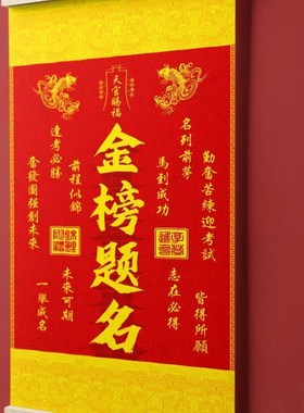 金榜题名挂画鱼跃龙门文昌塔挂画家用供奉挂画老师推荐2025年新品