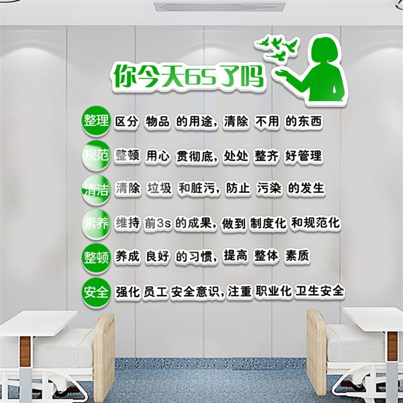 医院6s管理健康宣教文化墙贴纸门诊所护士站墙面装饰背景墙挂壁画,淘宝优惠券,粉丝福利购,淘宝优惠卷