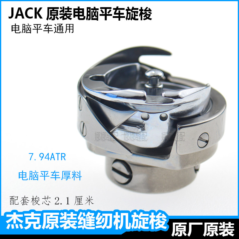 电脑平车旋梭杰克原装梭床a4a5工业缝纫机中捷富山平缝机通用梭头,淘宝优惠券,粉丝福利购,淘宝优惠卷