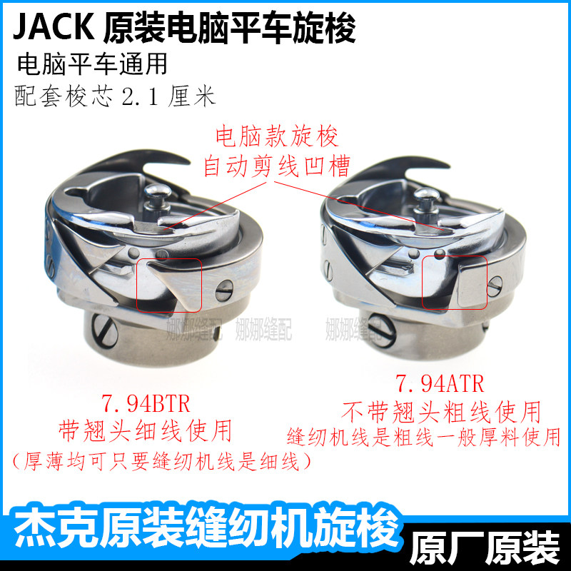电脑平车旋梭杰克原装梭床a4a5工业缝纫机中捷富山平缝机通用梭头,淘宝优惠券,粉丝福利购,淘宝优惠卷