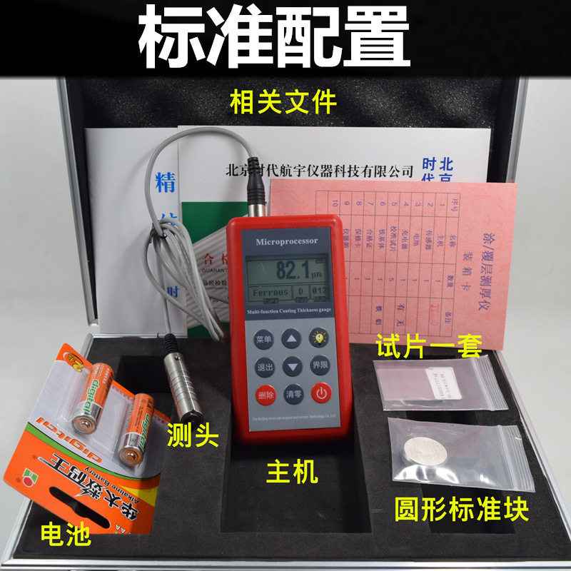 北京时代涂层测厚仪TT260分体带线电镀锌硬铬层油漆膜厚度测试仪,淘宝优惠券,粉丝福利购,淘宝优惠卷