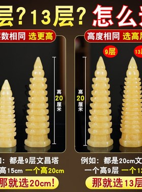 天然玉石五行文昌塔摆件 9层九层13层十三层客厅办公桌书房装饰