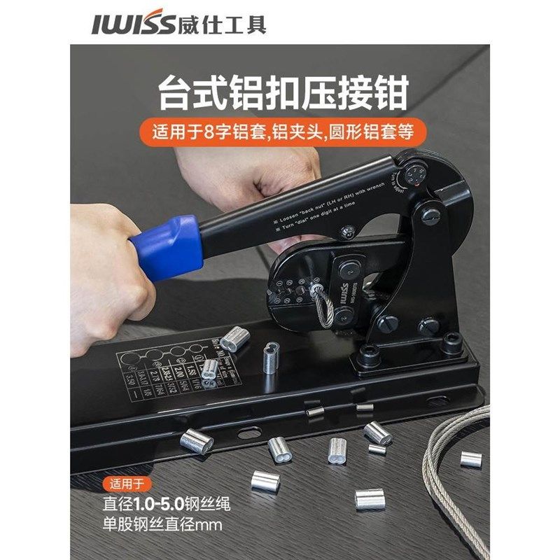 。威仕工具8字铝套钳 台式压接钳钢丝绳索线铝夹头海钓鱼钩压接钳,淘宝优惠券,粉丝福利购,淘宝优惠卷