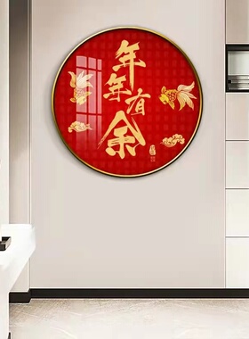 新年福字圆形装饰画2022虎年春节高档晶瓷画客厅走廊过道玄关挂画