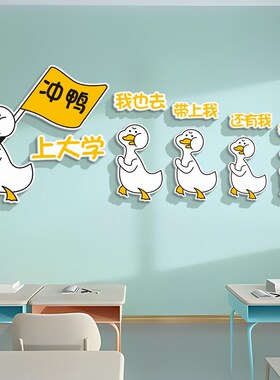加油鸭楼梯墙面学习标语教室装饰文化墙贴中学生班级走廊过道布置